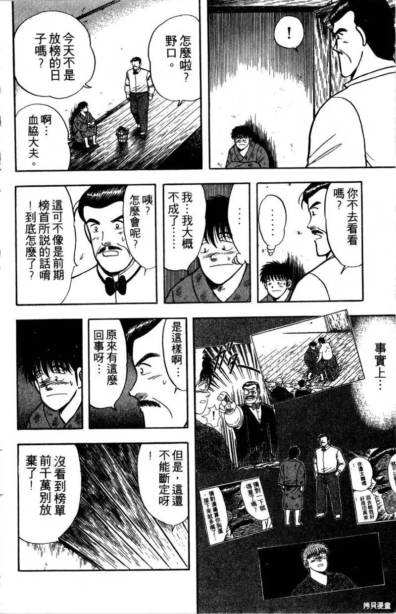 野口英世物語,VOL05,第6张