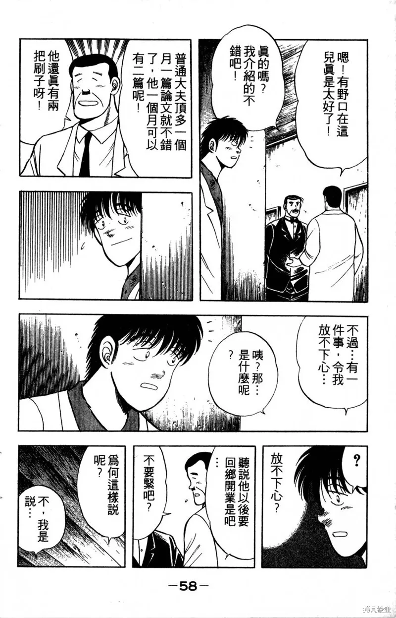 野口英世物語,VOL05,第60张