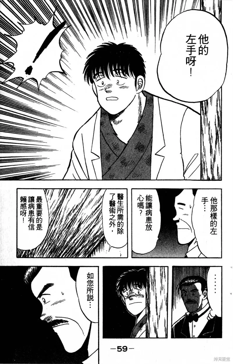 野口英世物語,VOL05,第61张