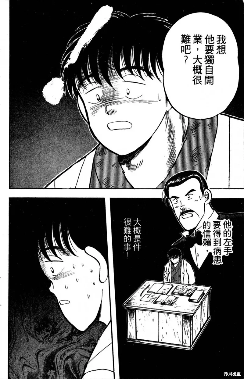 野口英世物語,VOL05,第62张