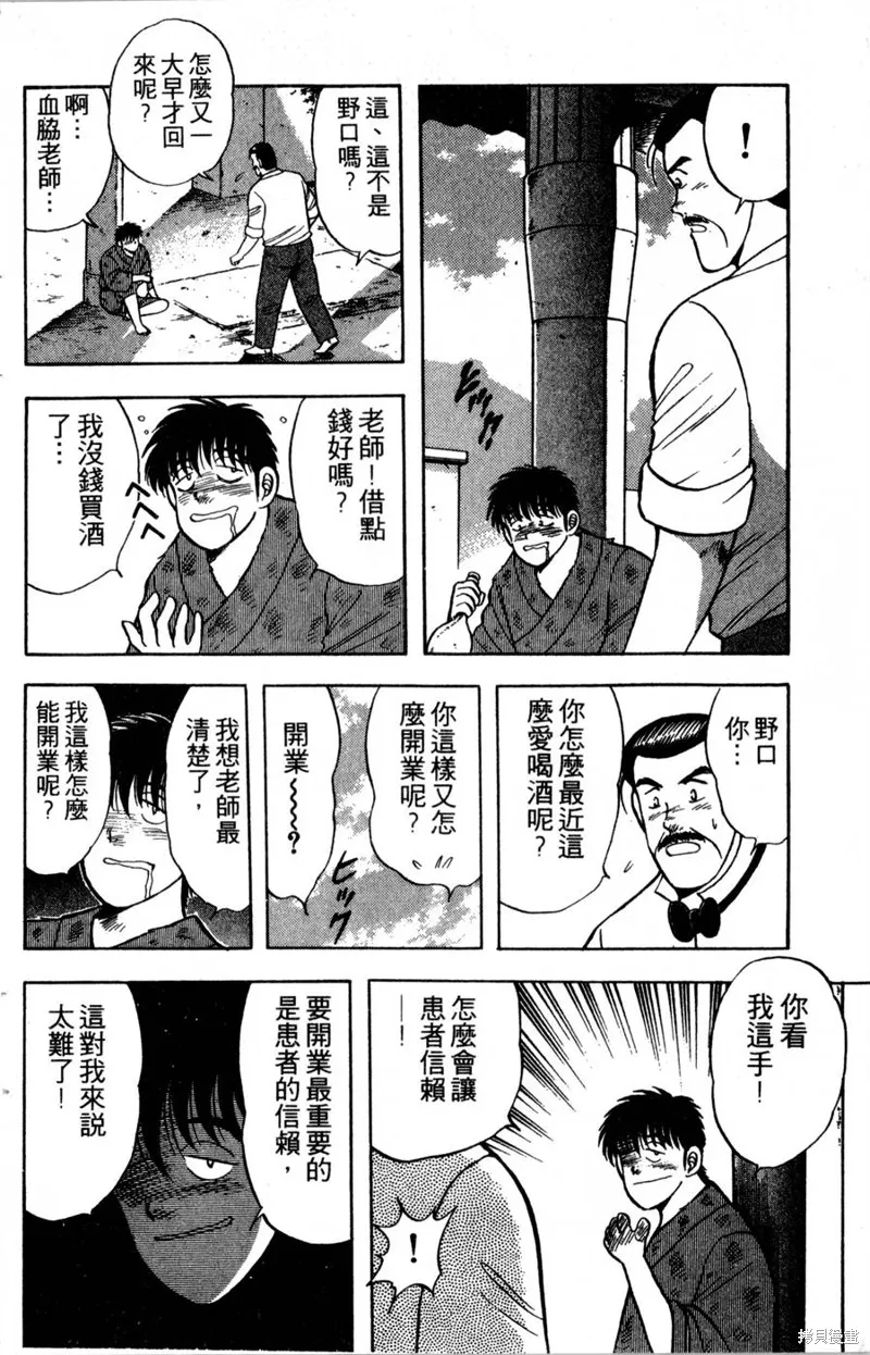 野口英世物語,VOL05,第66张