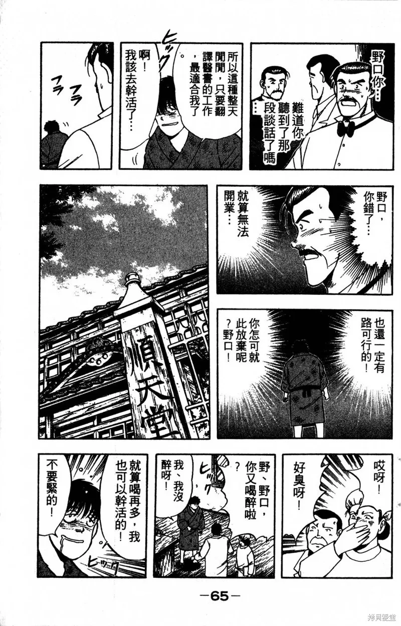 野口英世物語,VOL05,第67张