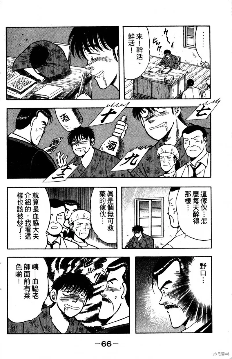 野口英世物語,VOL05,第68张
