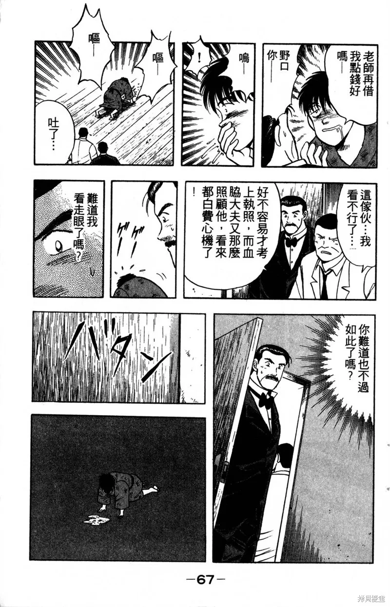 野口英世物語,VOL05,第69张