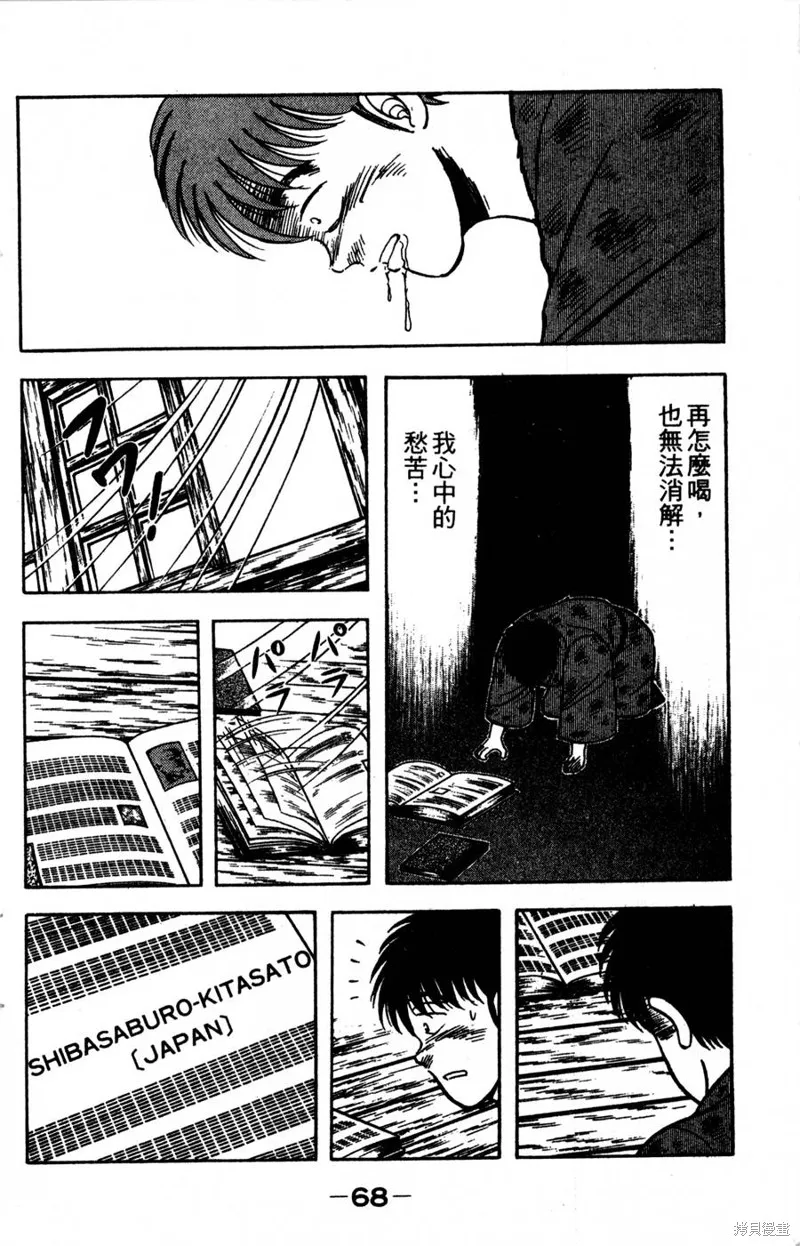 野口英世物語,VOL05,第70张