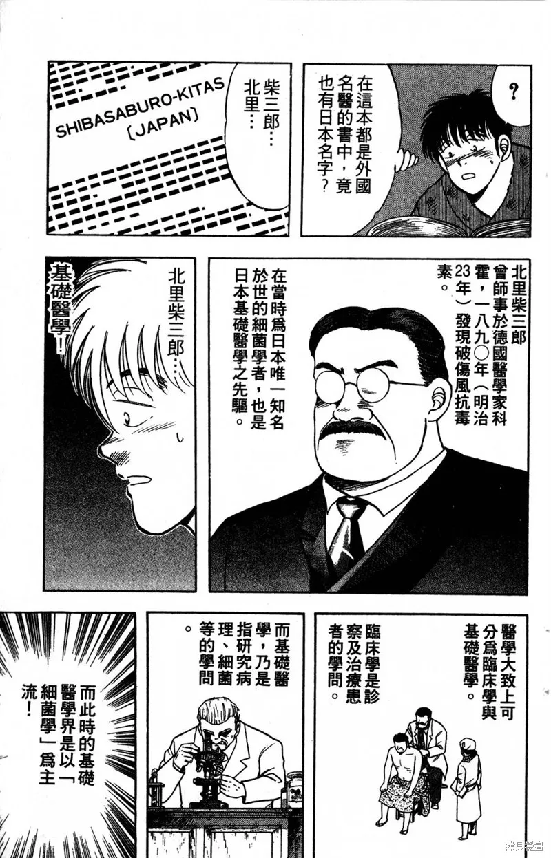 野口英世物語,VOL05,第71张