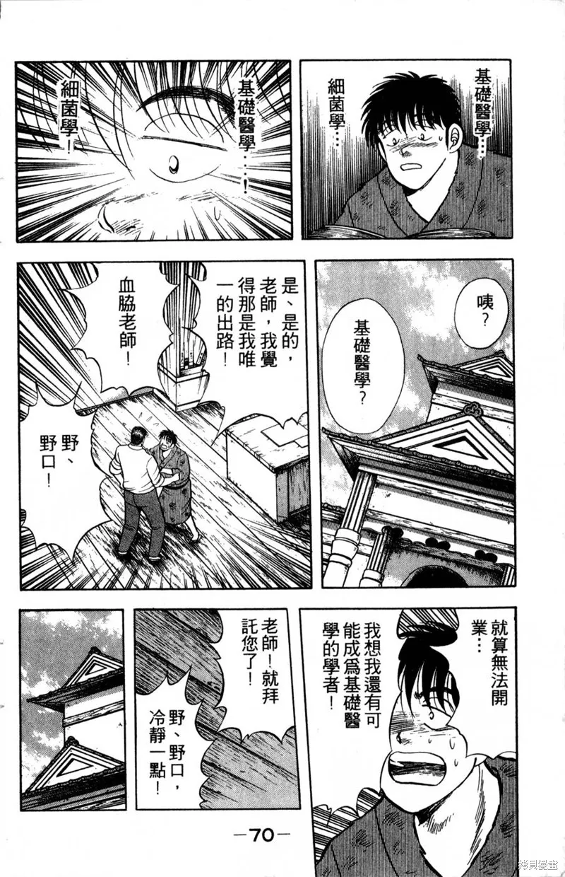 野口英世物語,VOL05,第72张