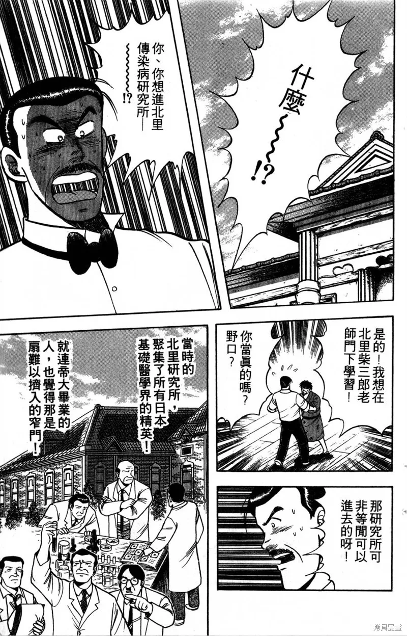野口英世物語,VOL05,第73张