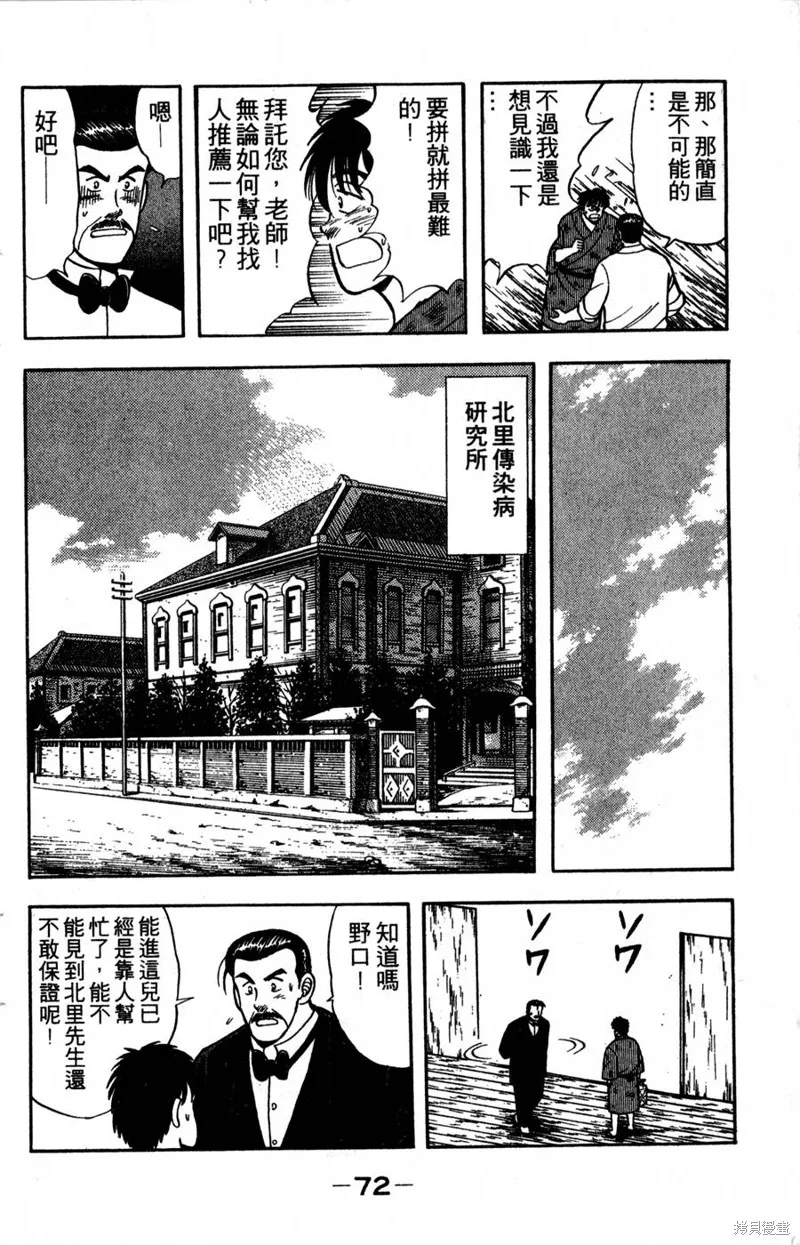 野口英世物語,VOL05,第74张