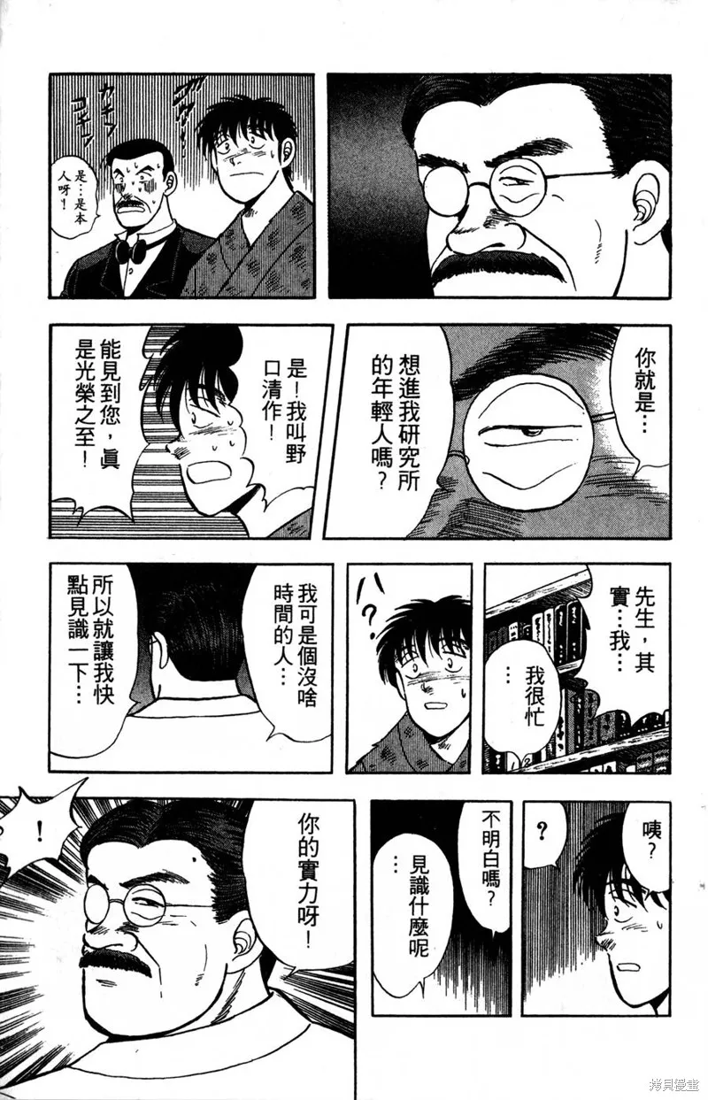 野口英世物語,VOL05,第77张