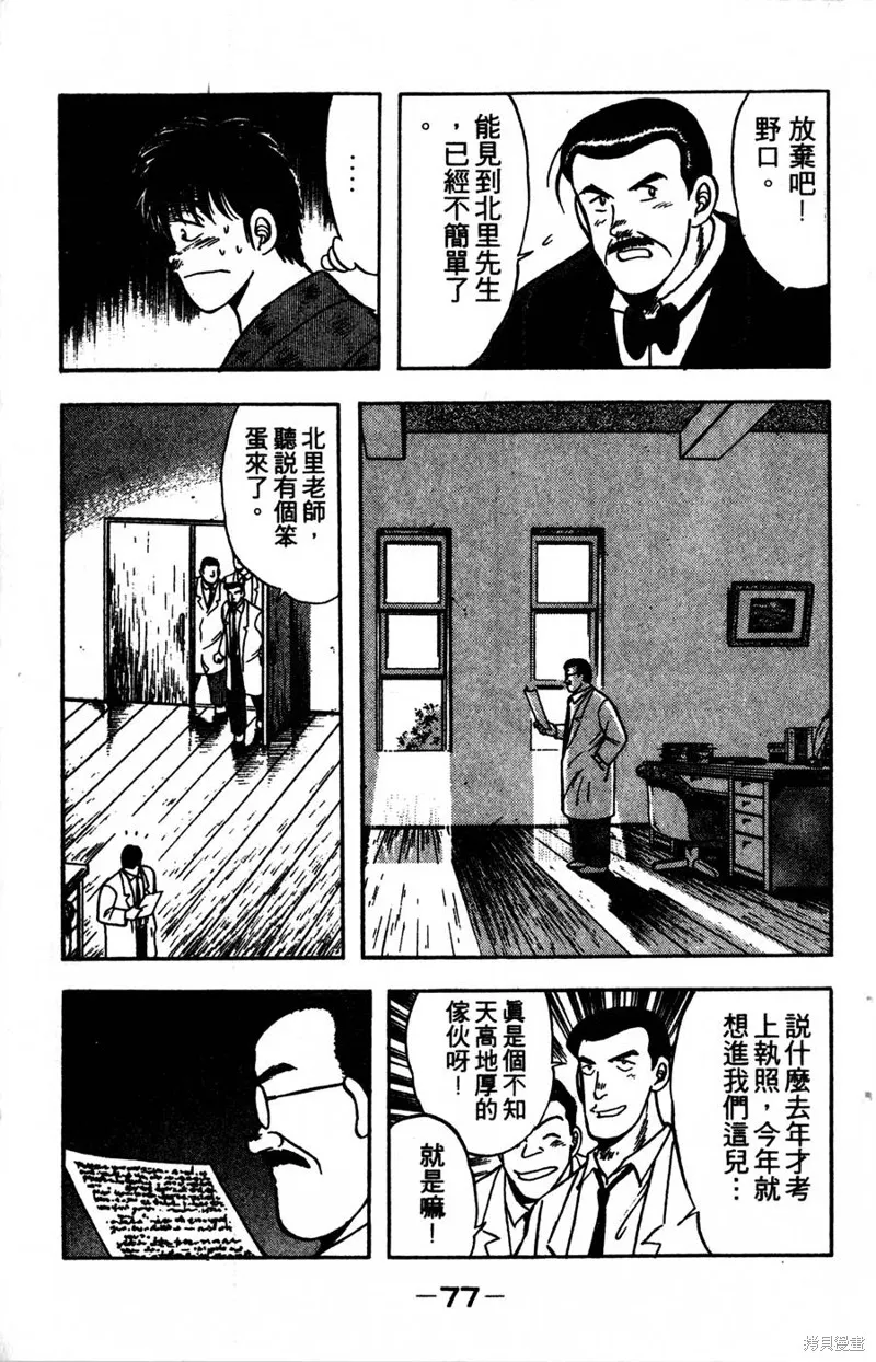 野口英世物語,VOL05,第79张
