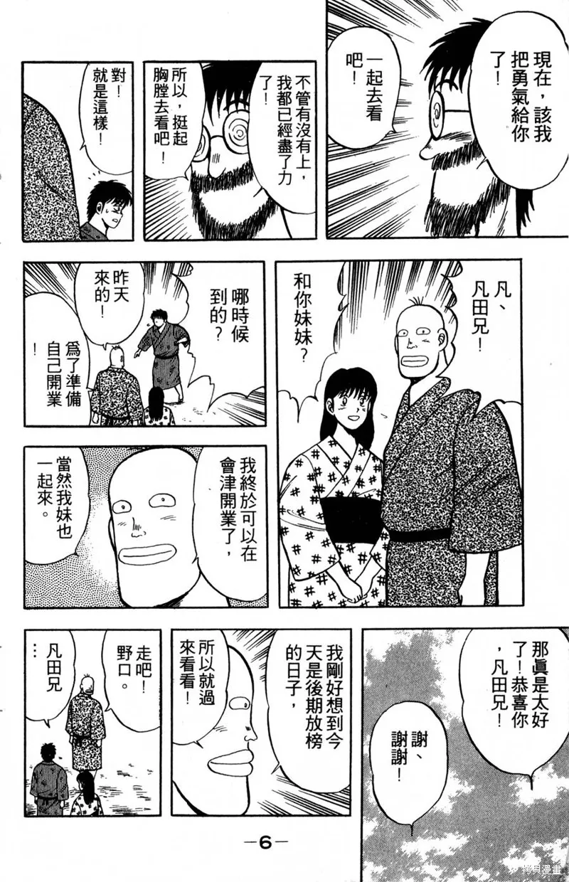 野口英世物語,VOL05,第8张