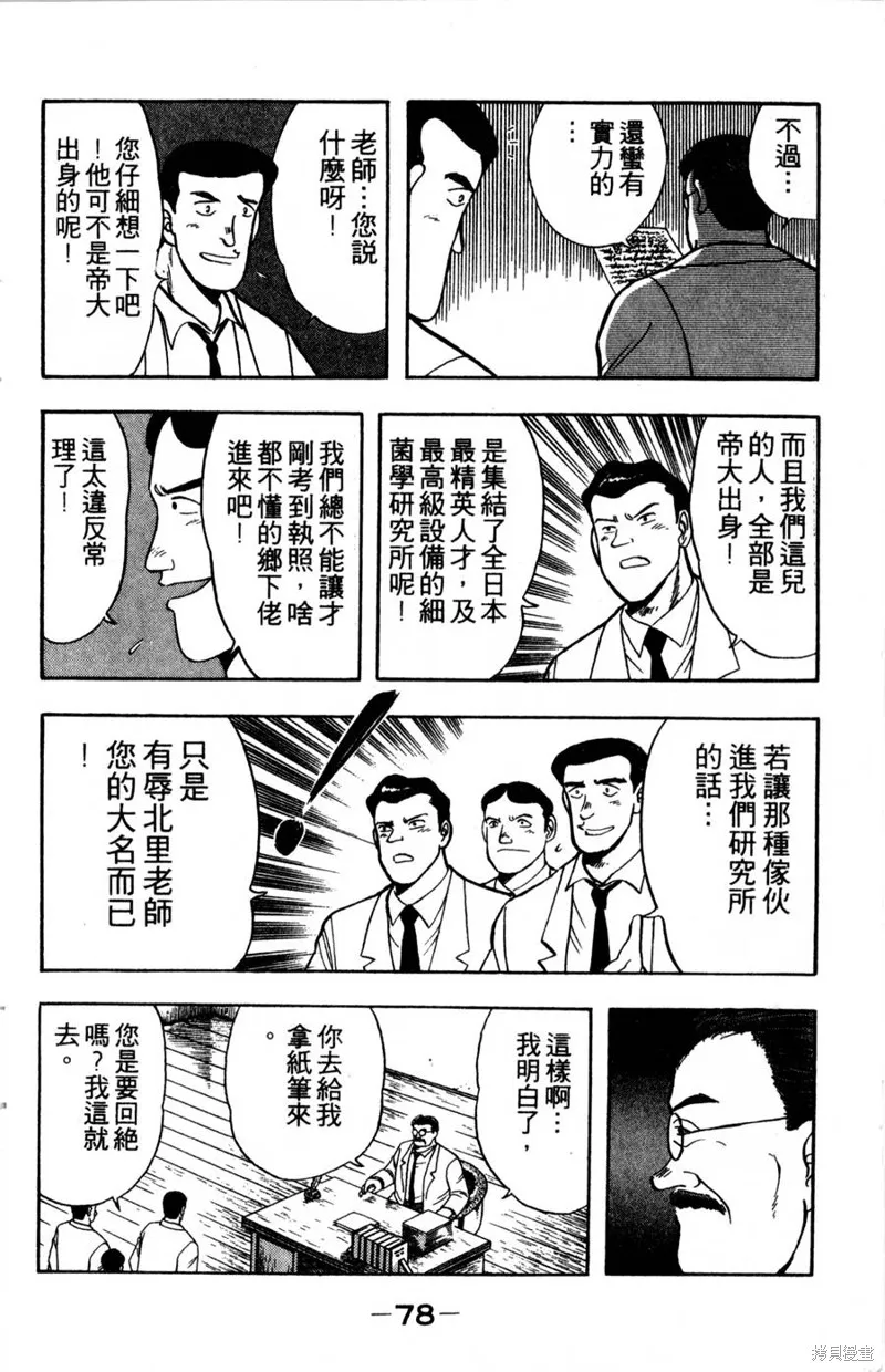 野口英世物語,VOL05,第80张
