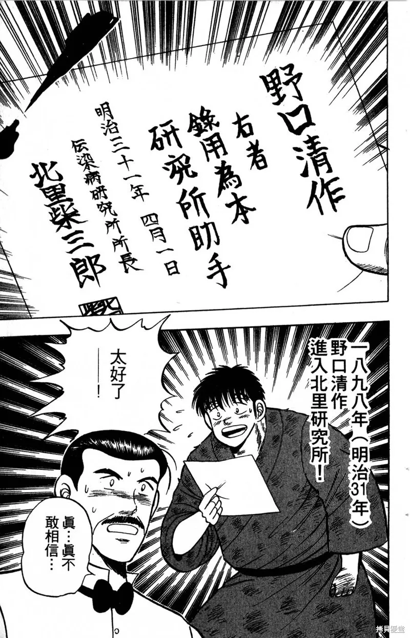 野口英世物語,VOL05,第83张