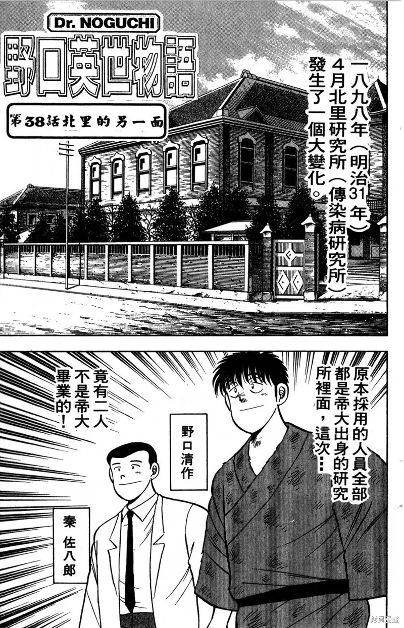 野口英世物語,VOL05,第85张