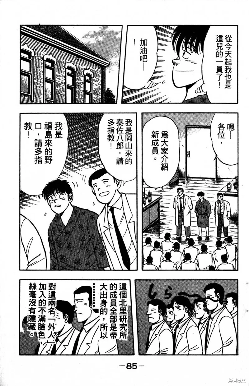 野口英世物語,VOL05,第87张