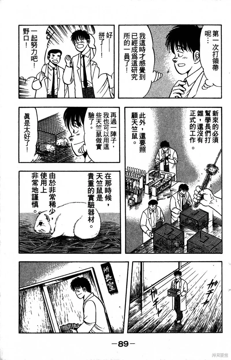 野口英世物語,VOL05,第91张