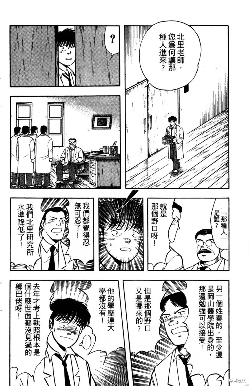 野口英世物語,VOL05,第92张