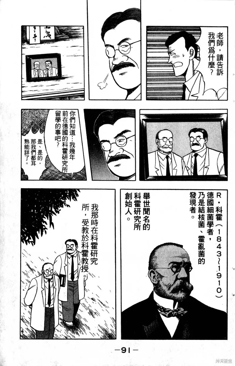 野口英世物語,VOL05,第93张