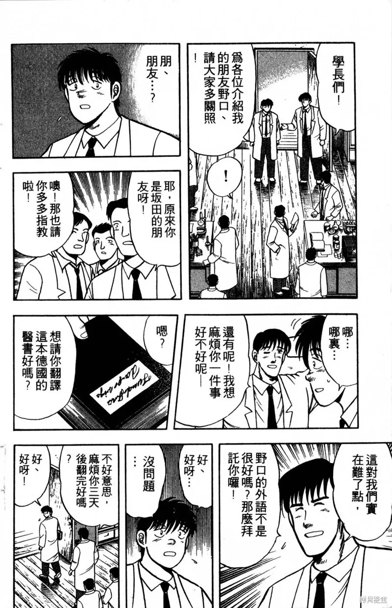 野口英世物語,VOL05,第98张