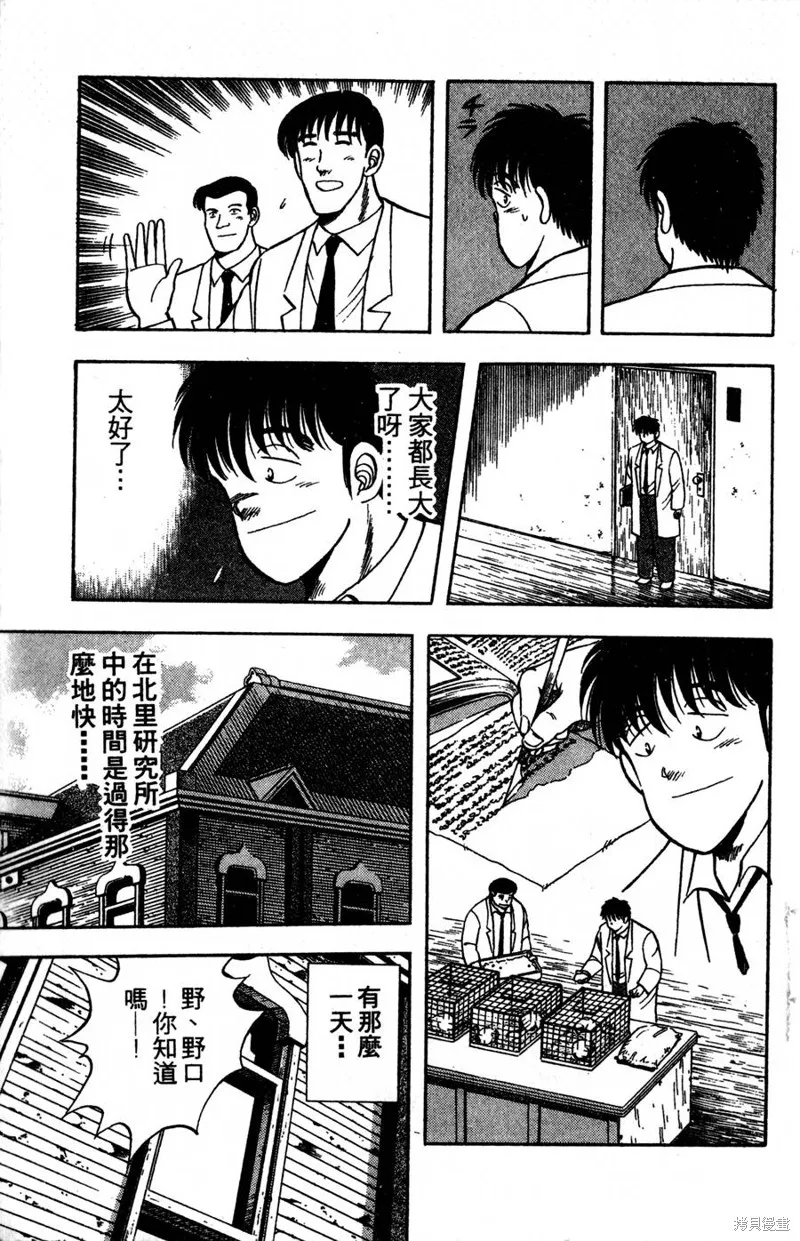野口英世物語,VOL05,第99张