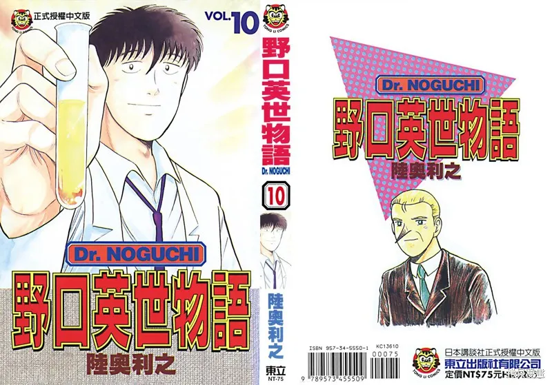 野口英世物語,VOL10,第1张