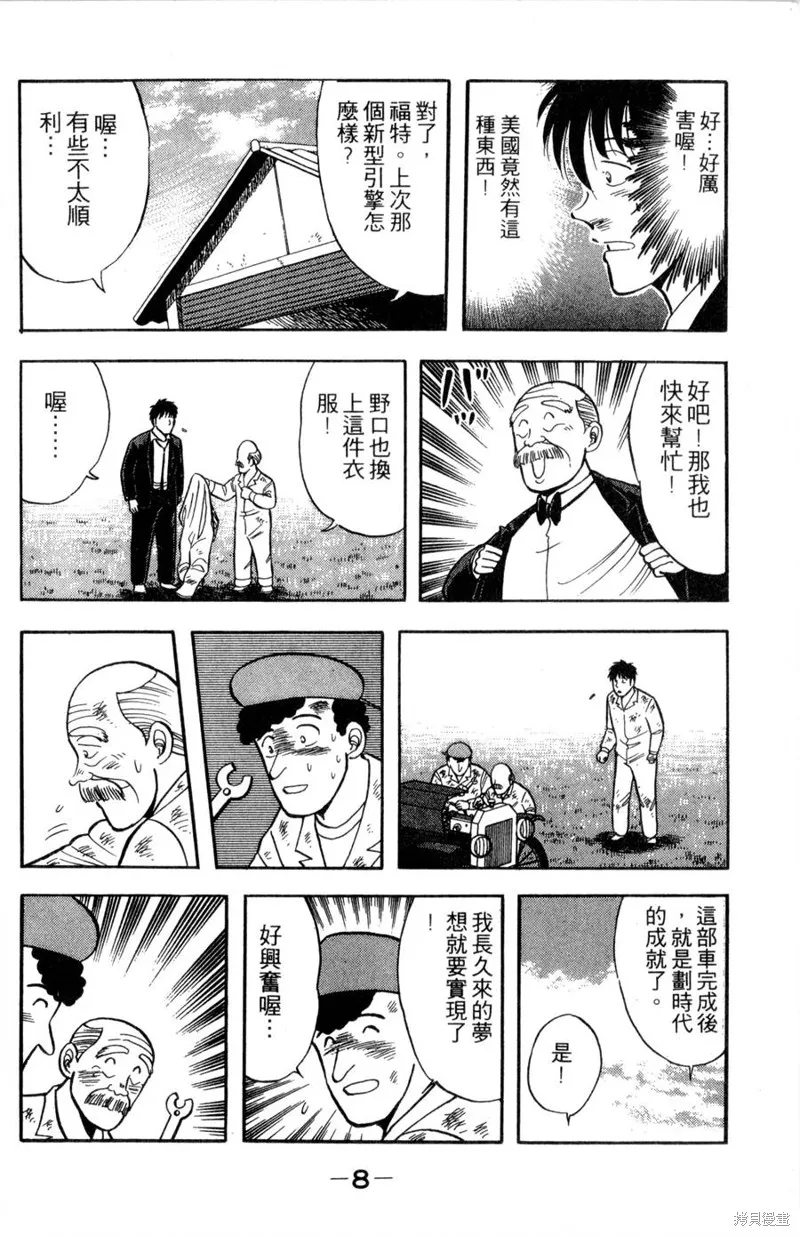 野口英世物語,VOL10,第10张