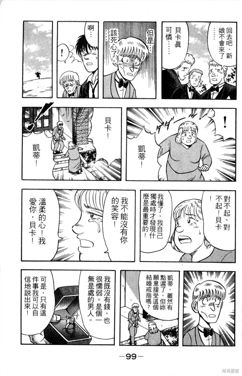 野口英世物語,VOL10,第101张