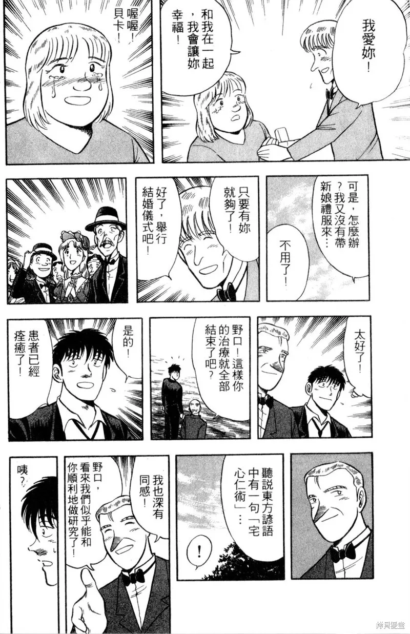 野口英世物語,VOL10,第102张