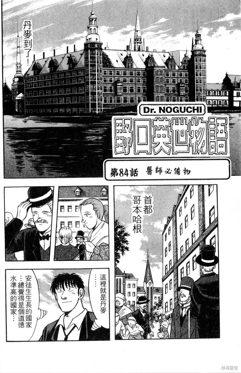 野口英世物語,VOL10,第104张