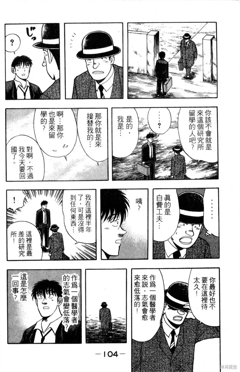 野口英世物語,VOL10,第106张