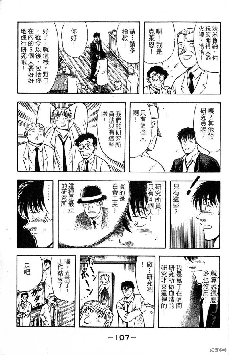 野口英世物語,VOL10,第109张
