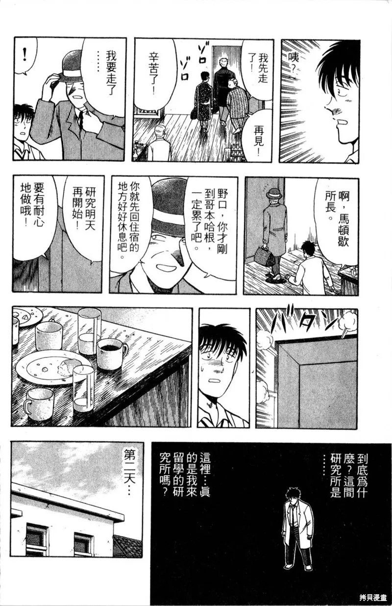 野口英世物語,VOL10,第110张