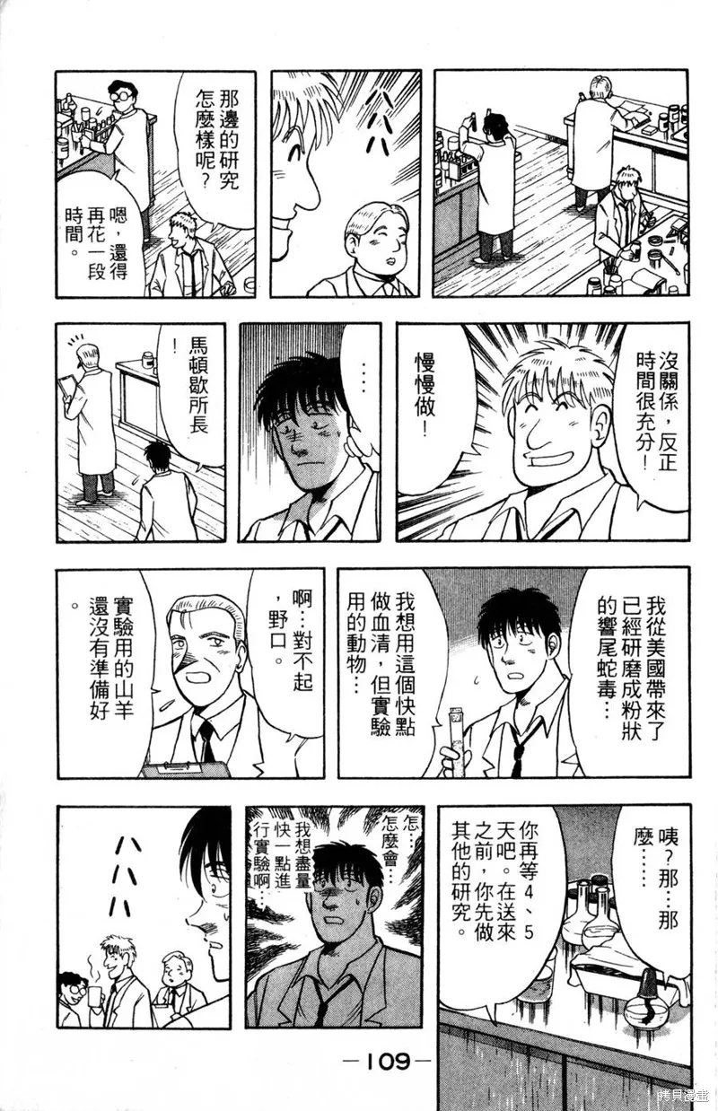 野口英世物語,VOL10,第111张