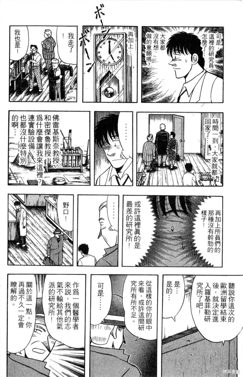 野口英世物語,VOL10,第112张