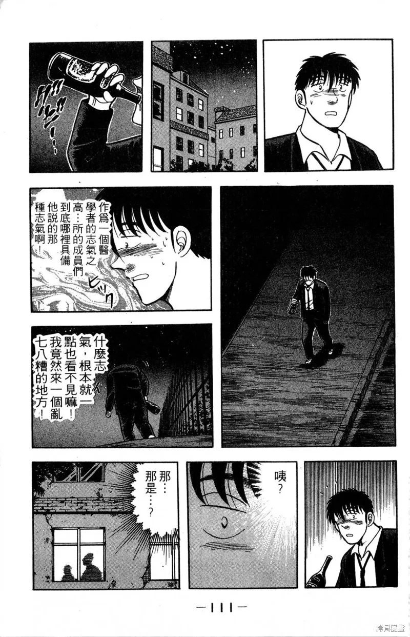 野口英世物語,VOL10,第113张