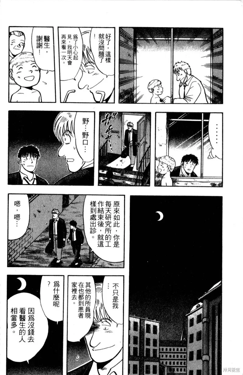 野口英世物語,VOL10,第114张