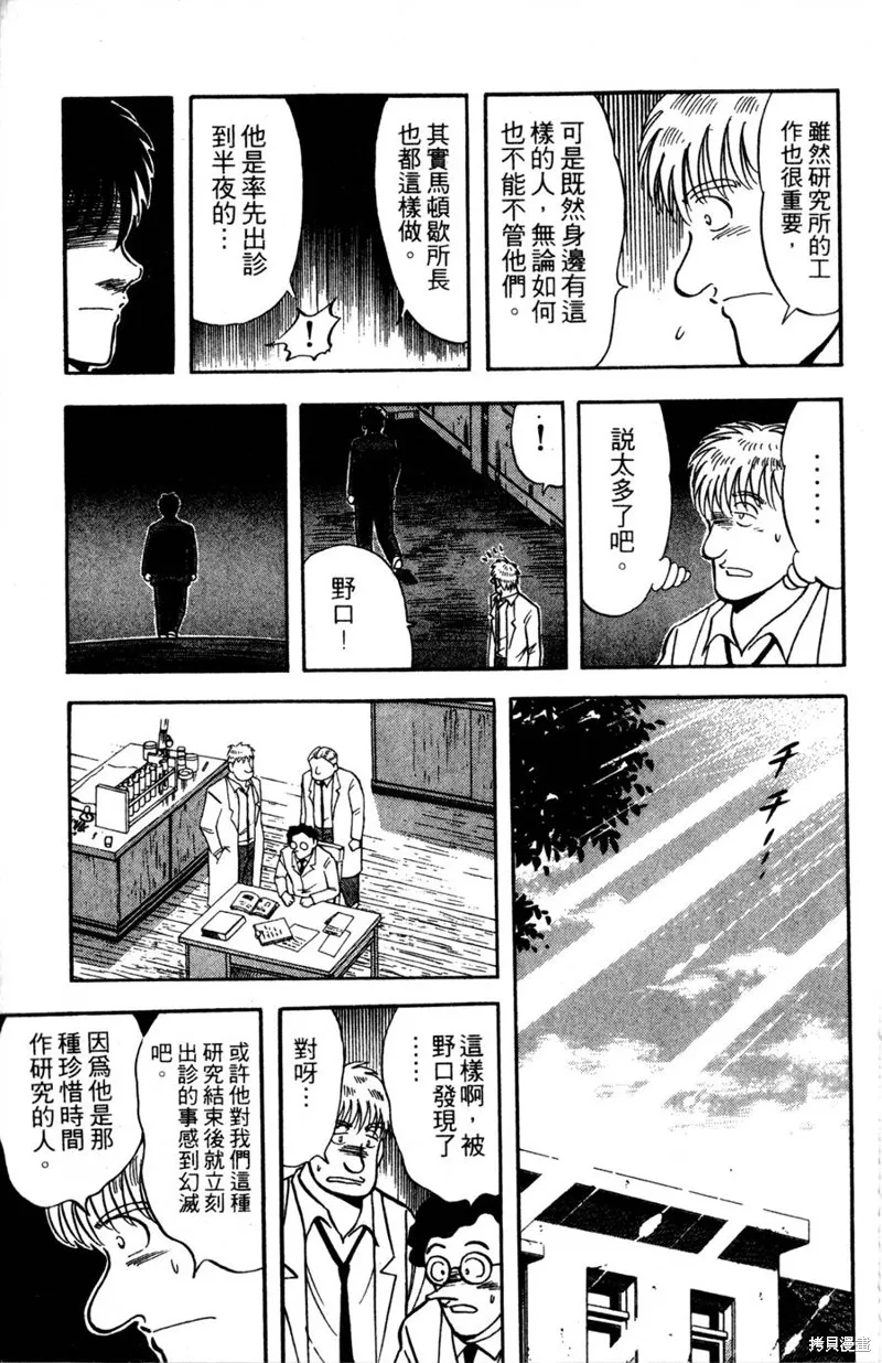 野口英世物語,VOL10,第115张