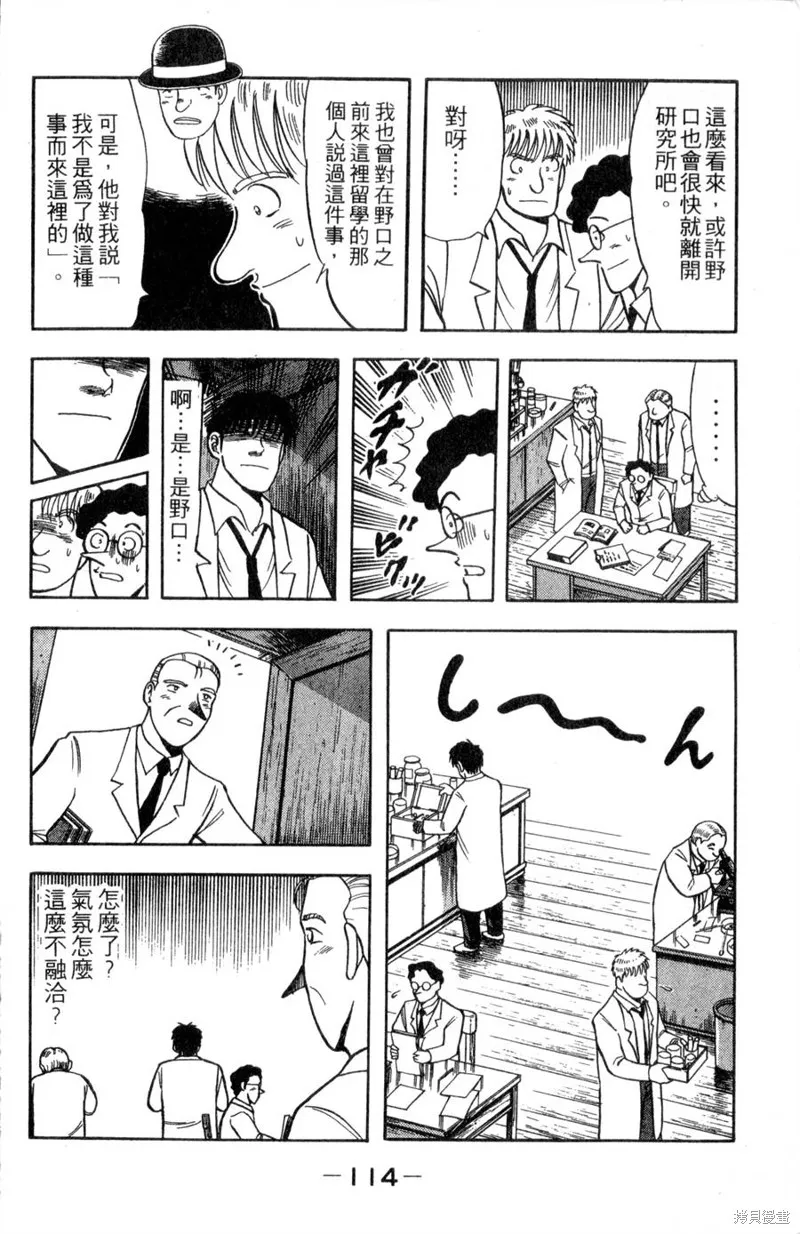 野口英世物語,VOL10,第116张