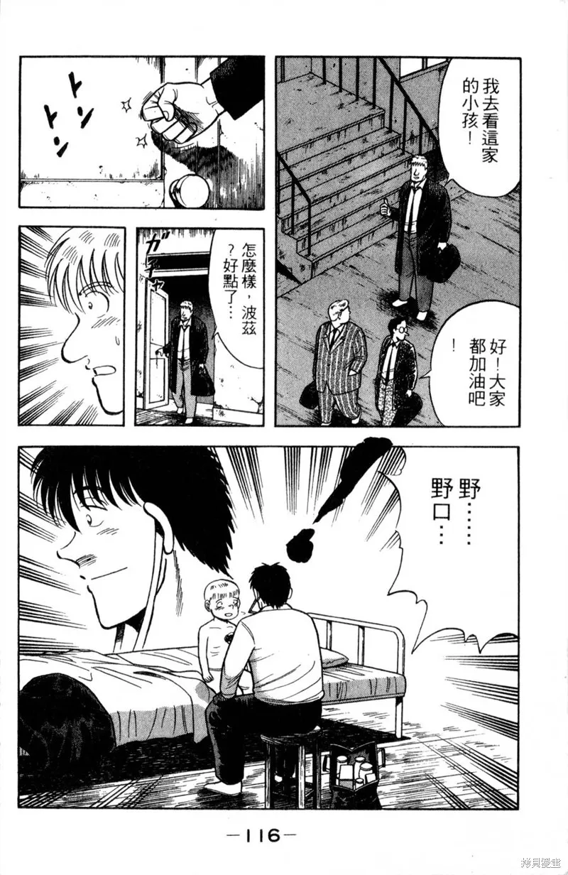 野口英世物語,VOL10,第118张