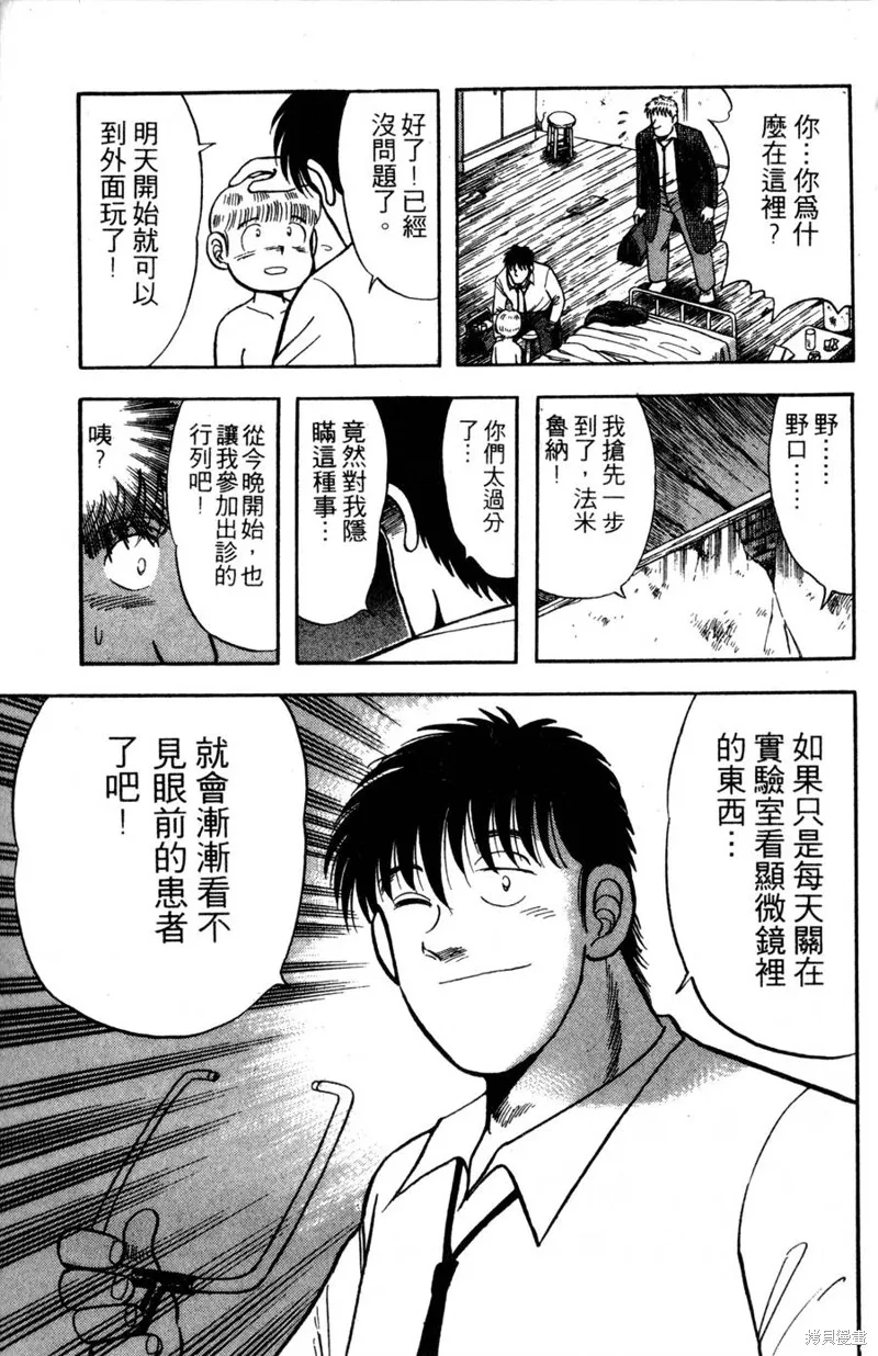 野口英世物語,VOL10,第119张