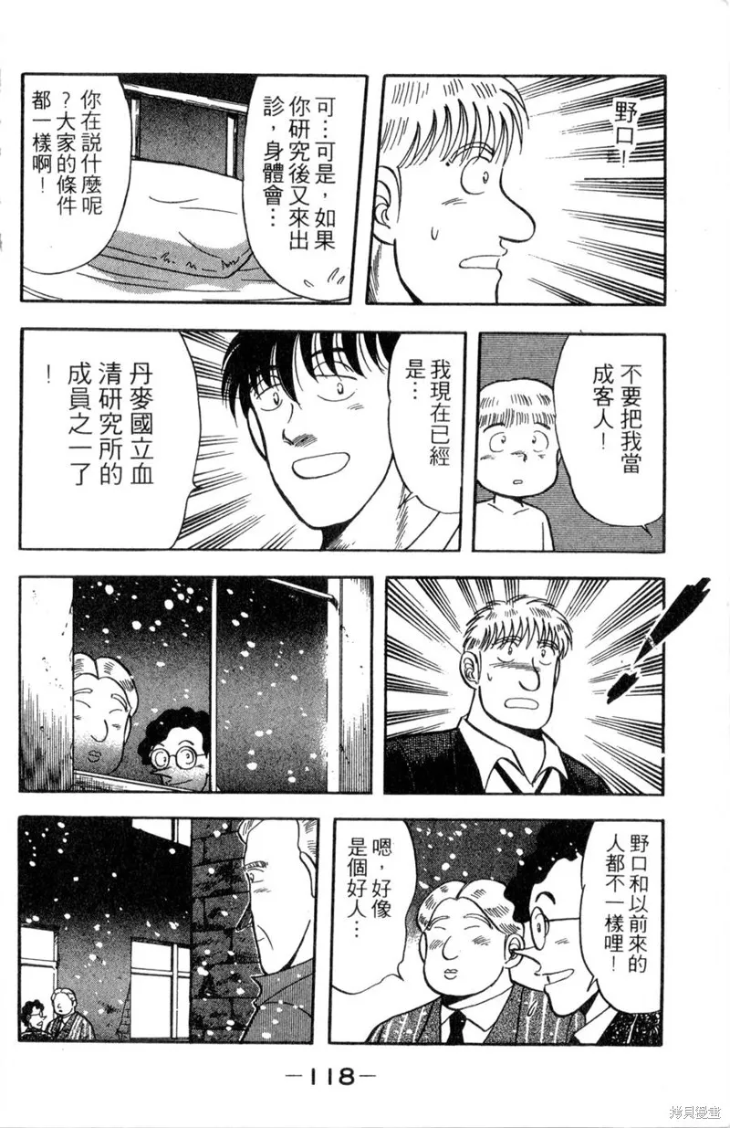 野口英世物語,VOL10,第120张