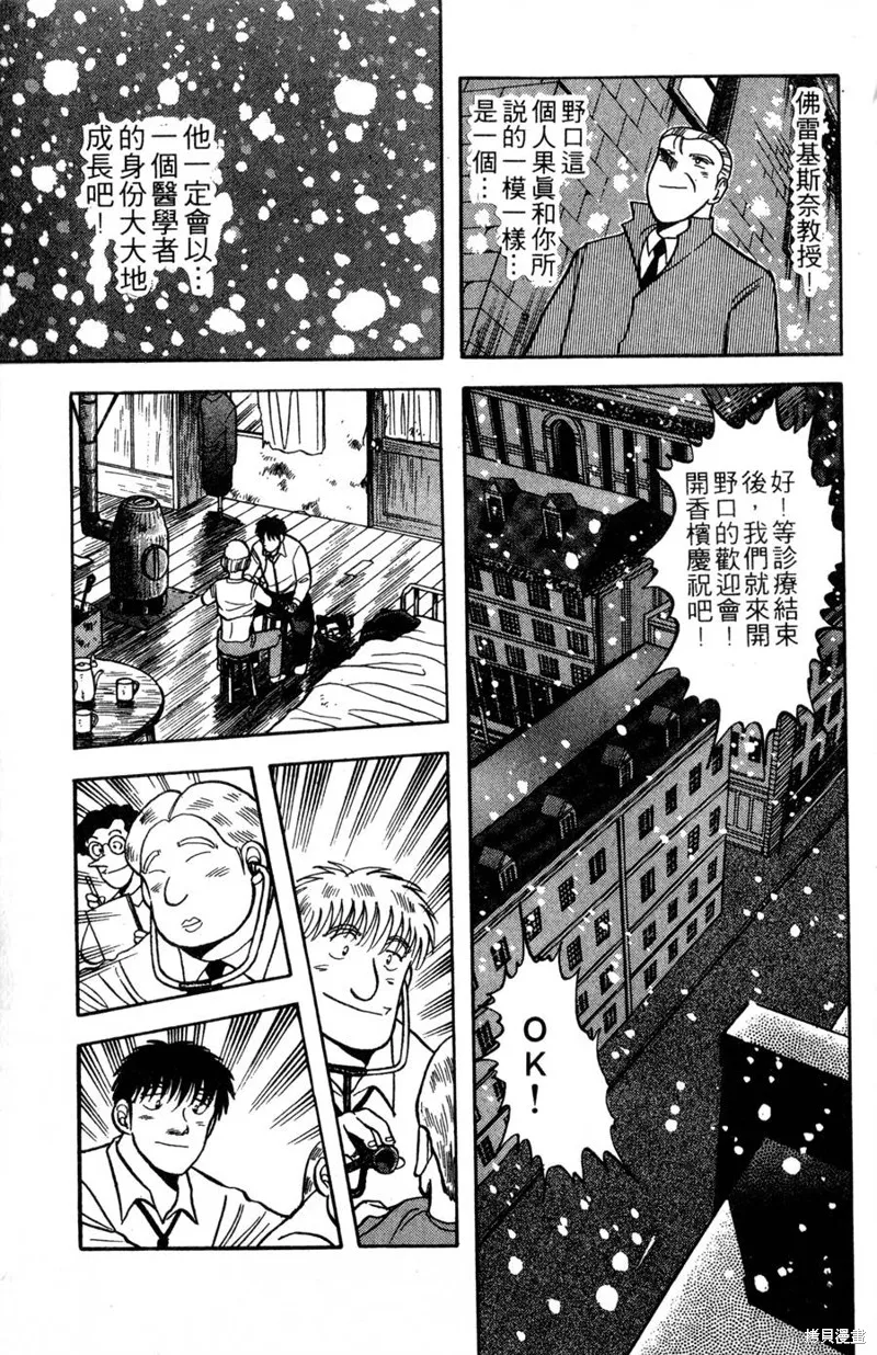 野口英世物語,VOL10,第121张