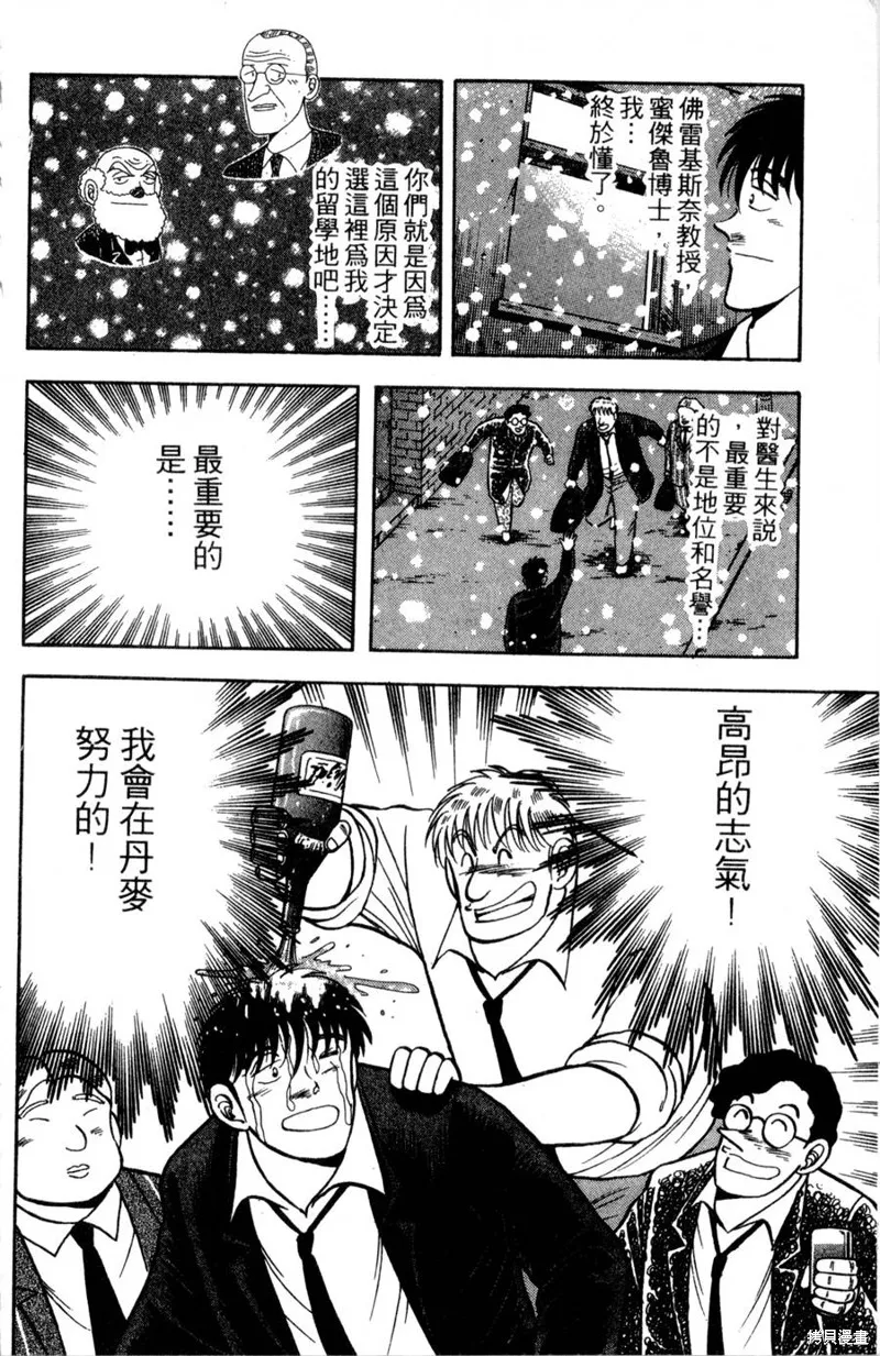 野口英世物語,VOL10,第122张