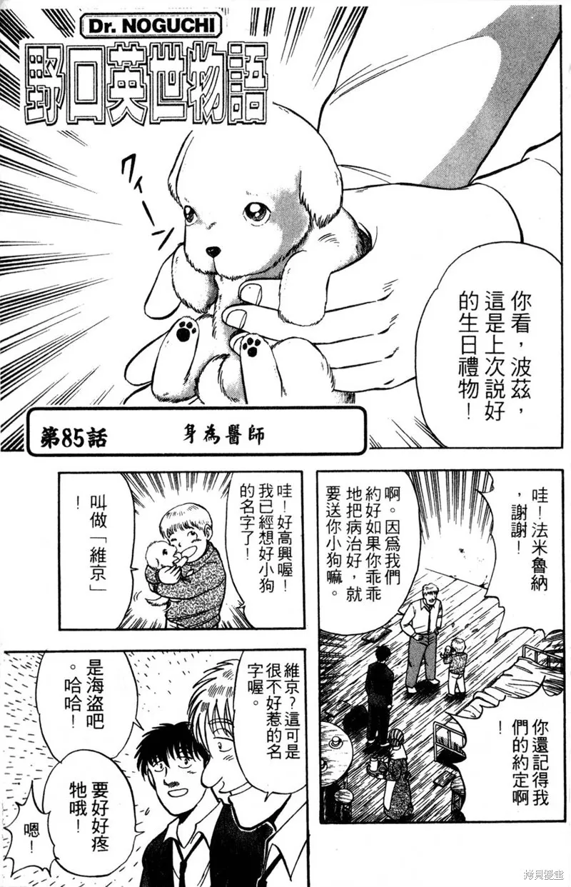 野口英世物語,VOL10,第123张