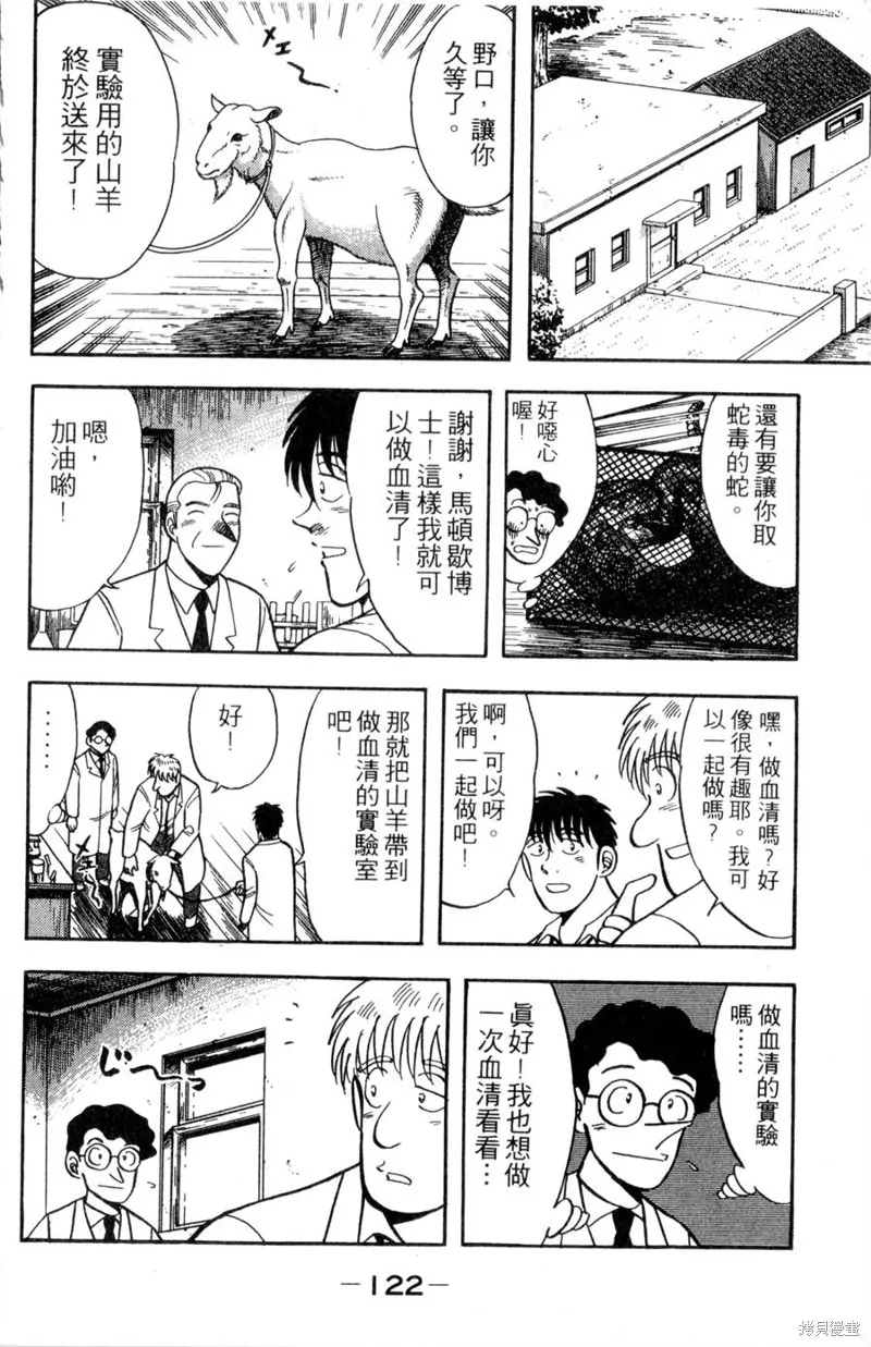 野口英世物語,VOL10,第124张