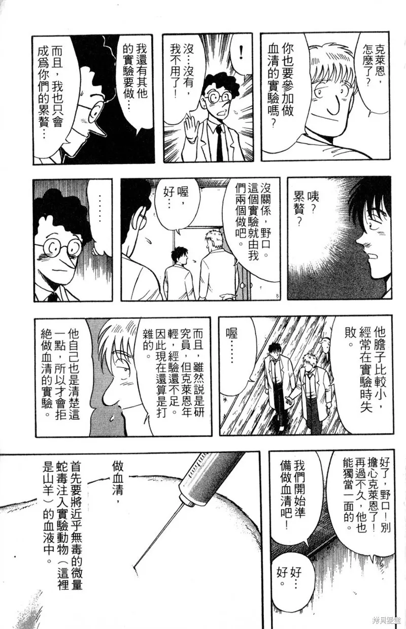 野口英世物語,VOL10,第125张