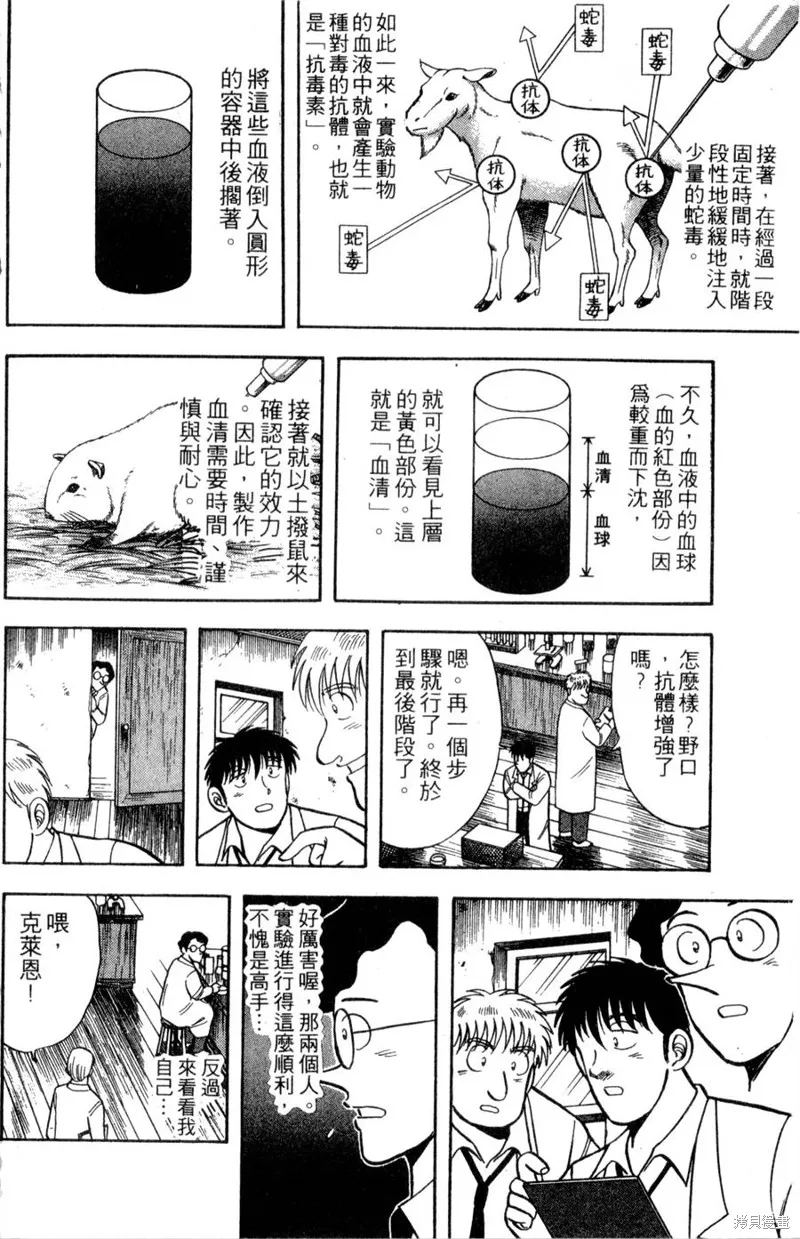 野口英世物語,VOL10,第126张