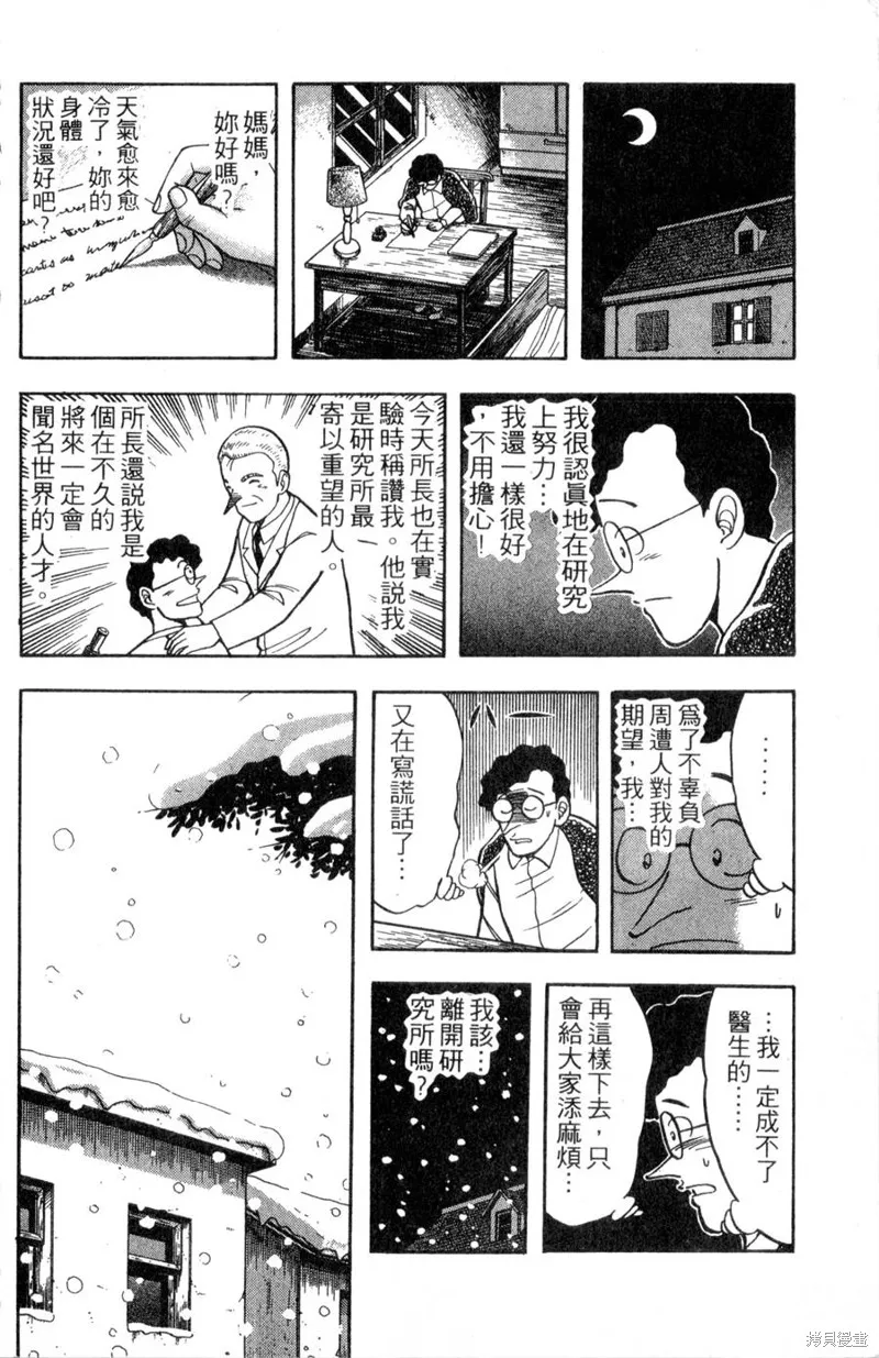 野口英世物語,VOL10,第128张
