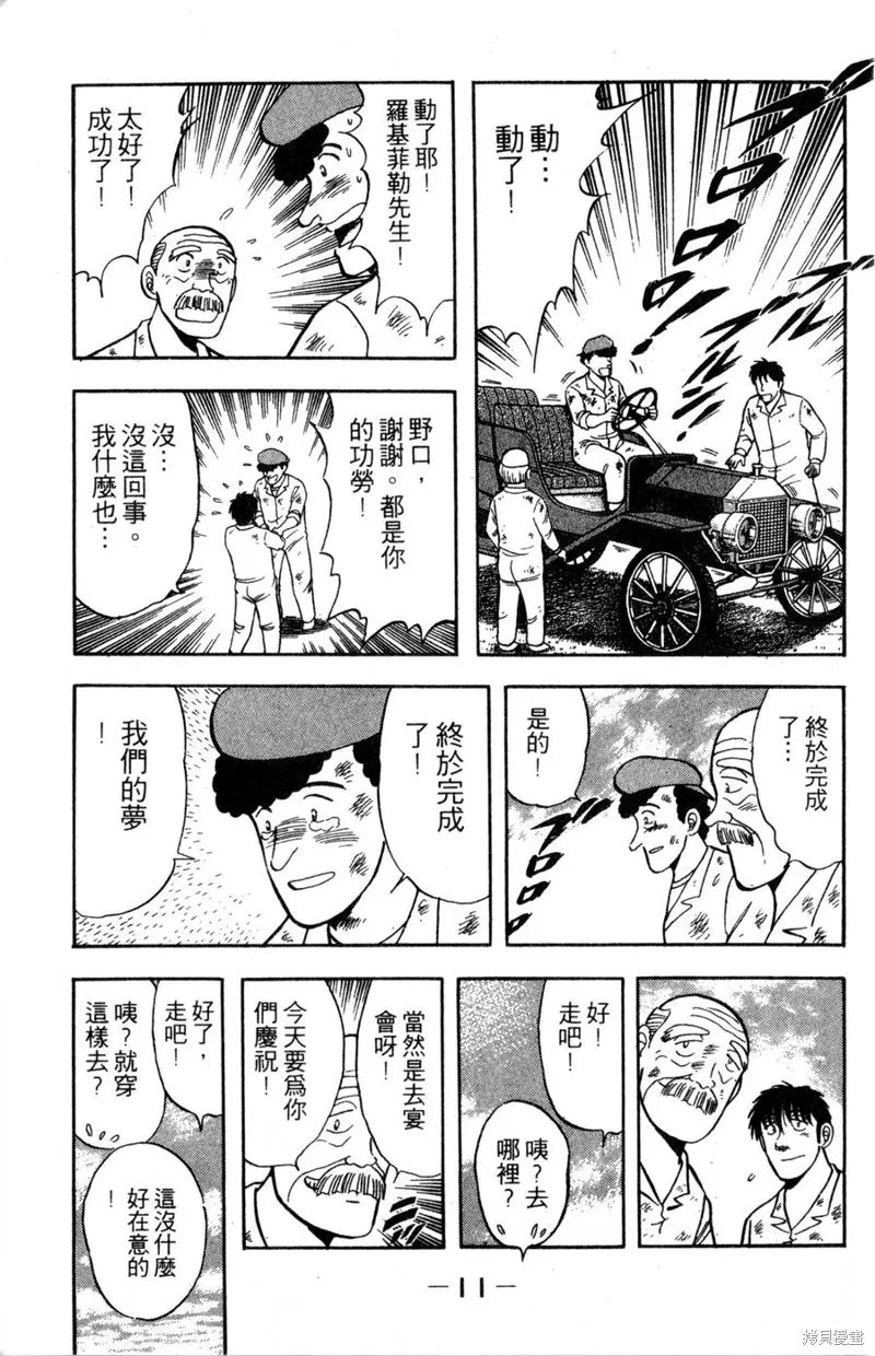 野口英世物語,VOL10,第13张